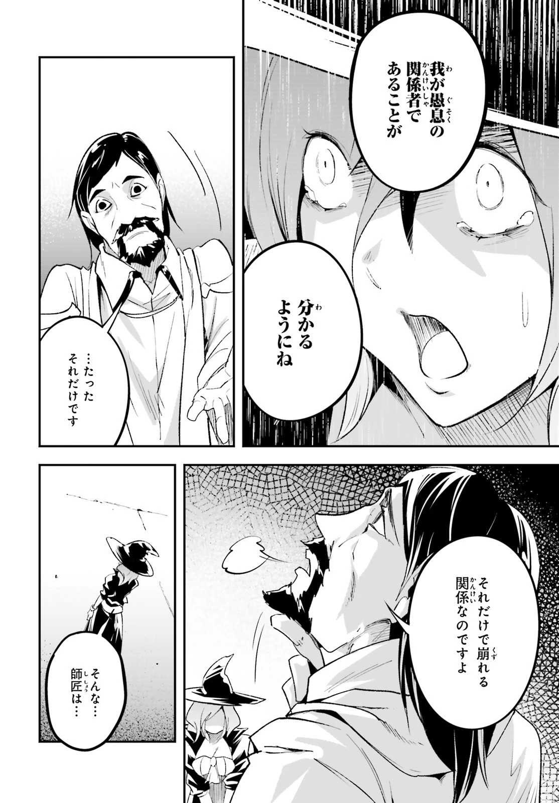 LV999の村人 第34話 - 28