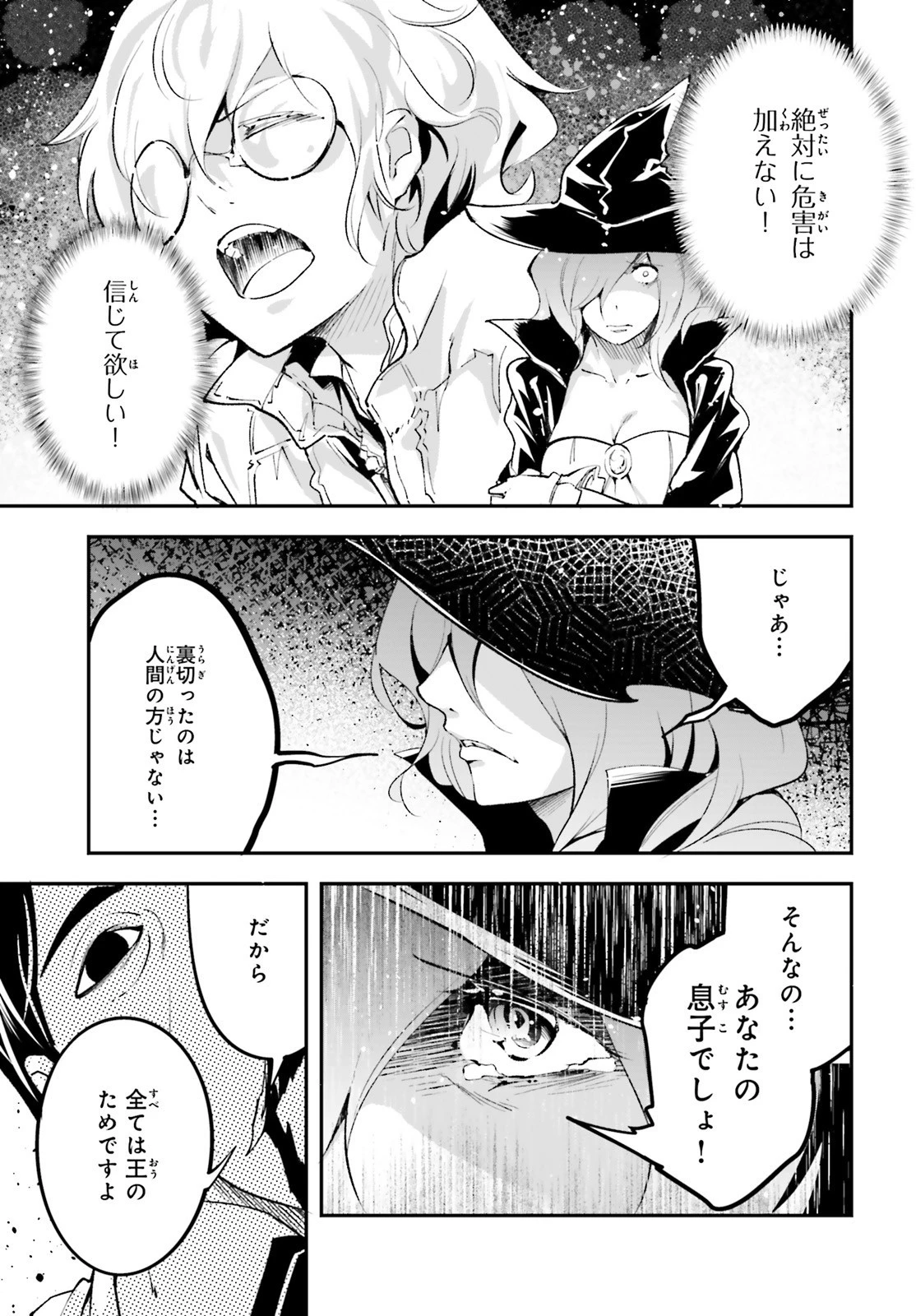 LV999の村人 第34話 - 29