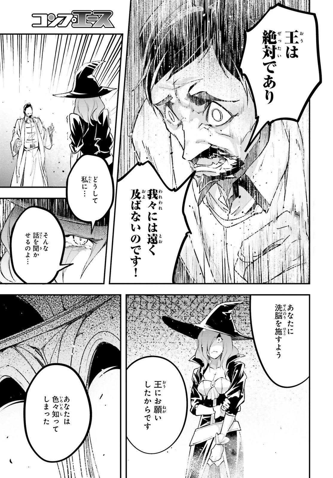 LV999の村人 第34話 - 31