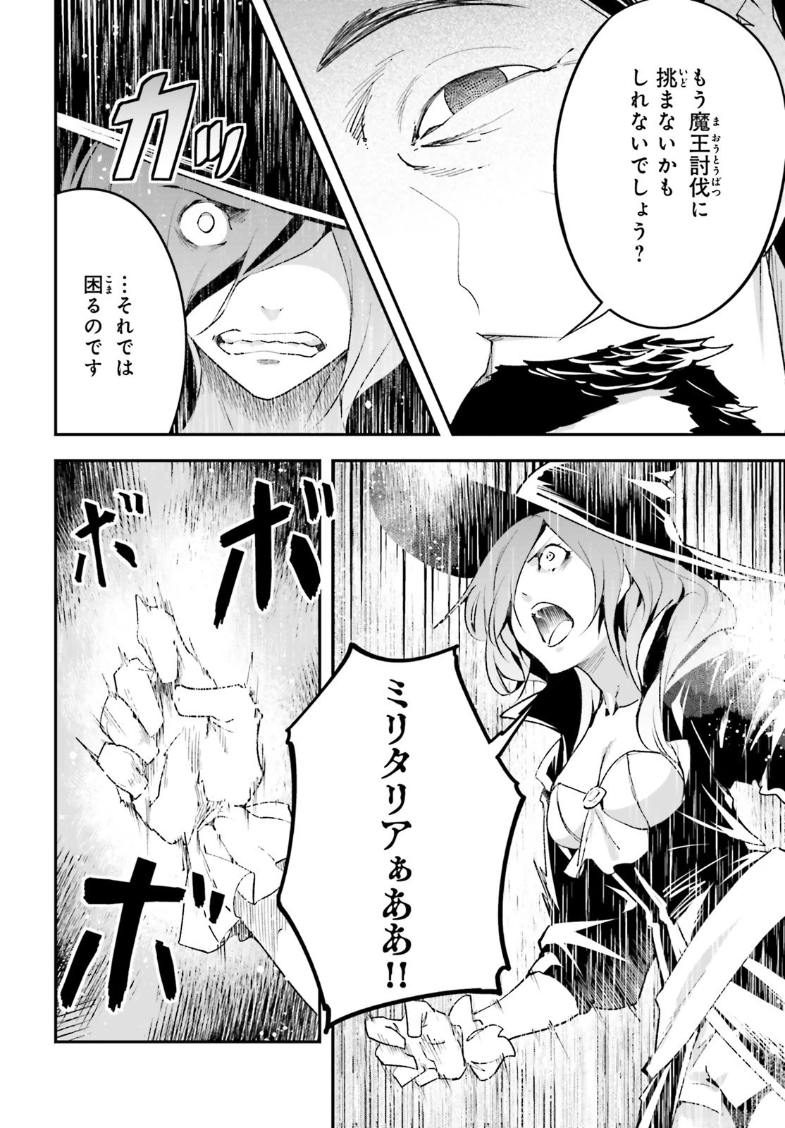 LV999の村人 第34話 - 32