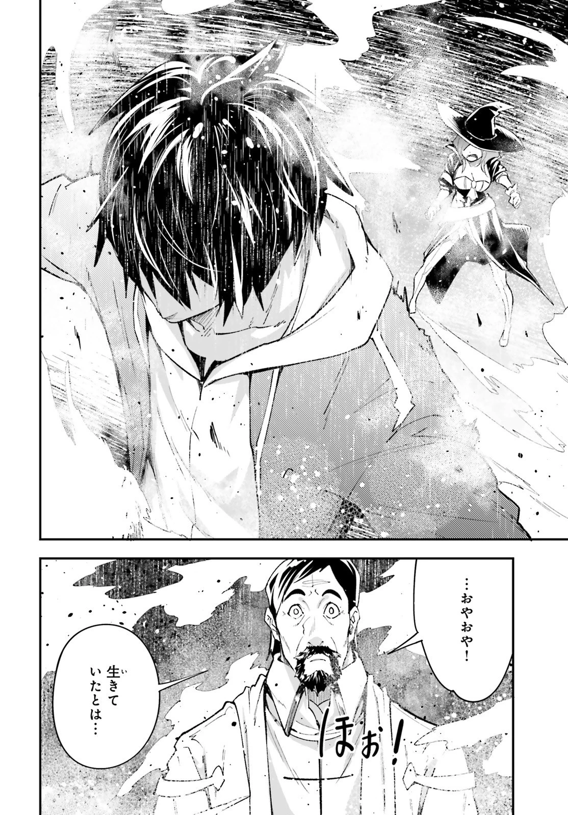 LV999の村人 第34話 - 34