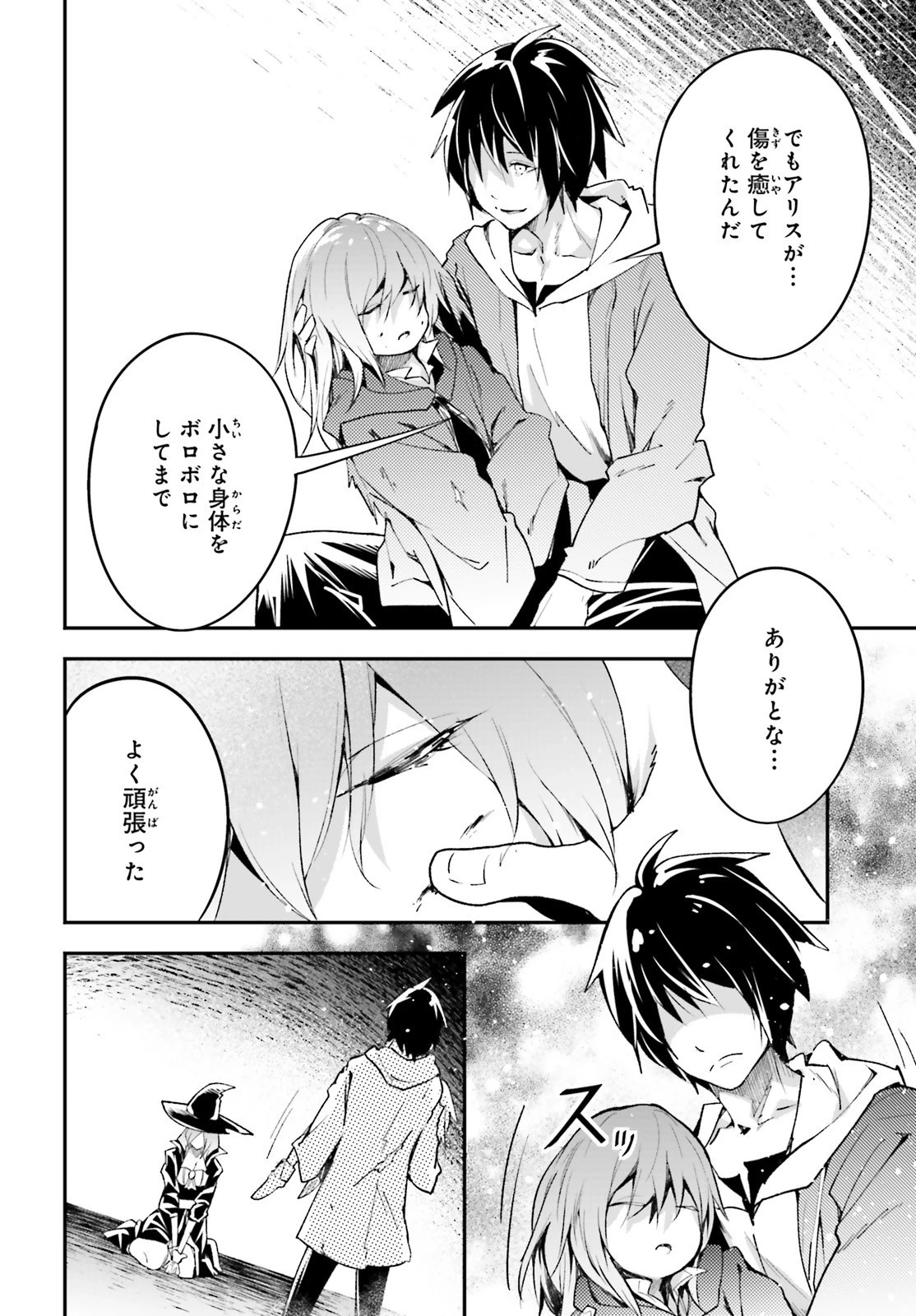 LV999の村人 第34話 - 36