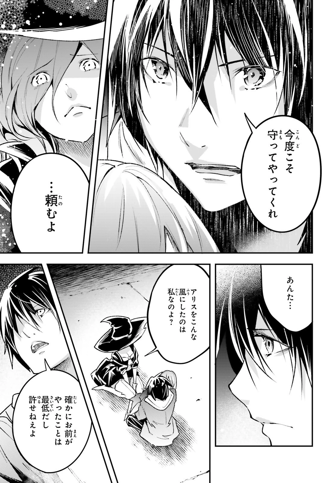 LV999の村人 第34話 - 37