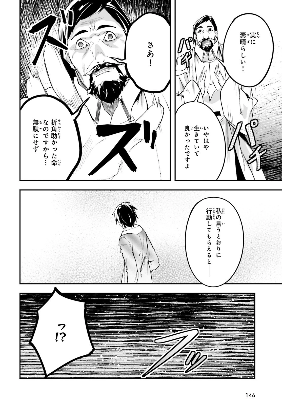 LV999の村人 第34話 - 42