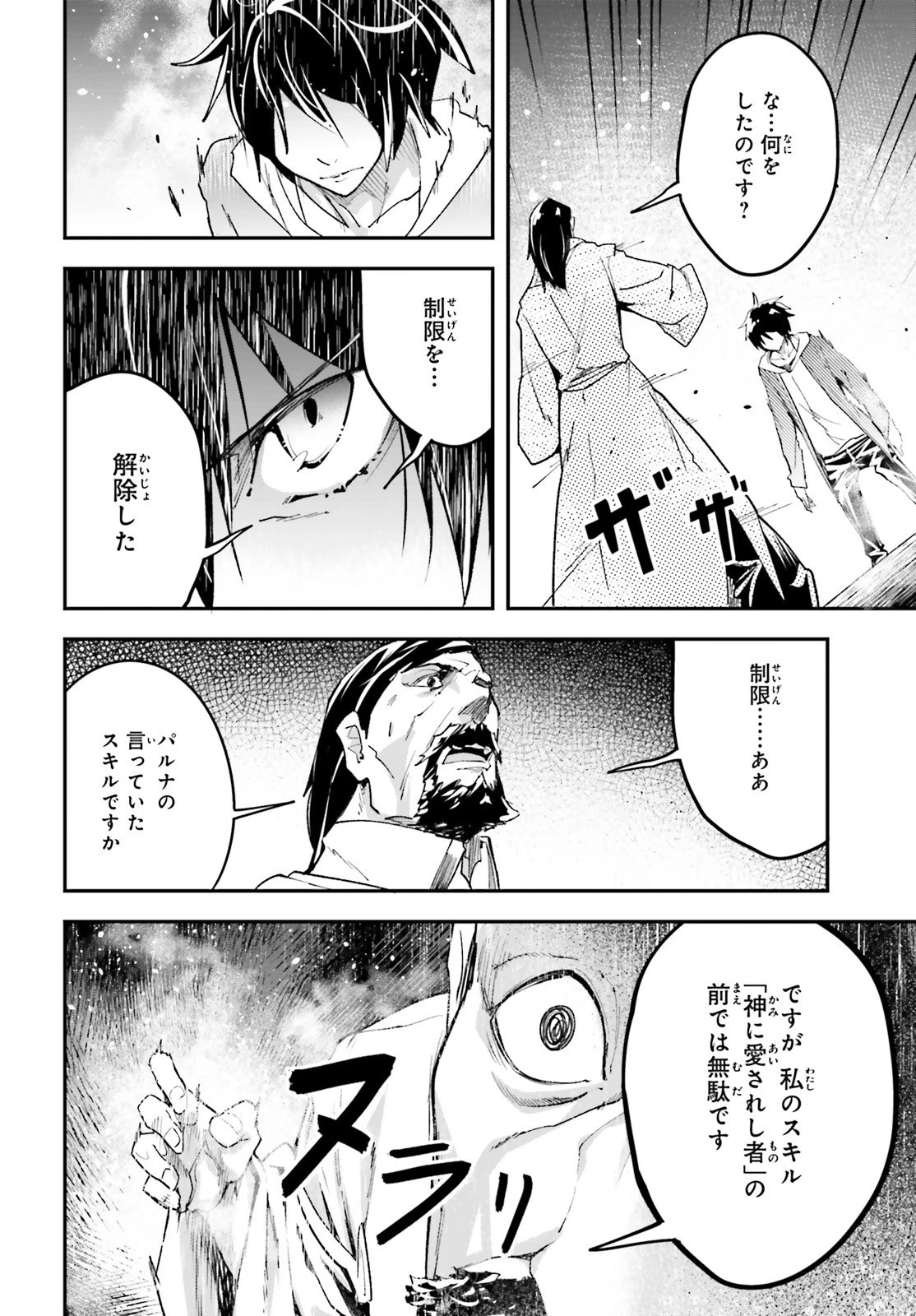 LV999の村人 第34話 - 44