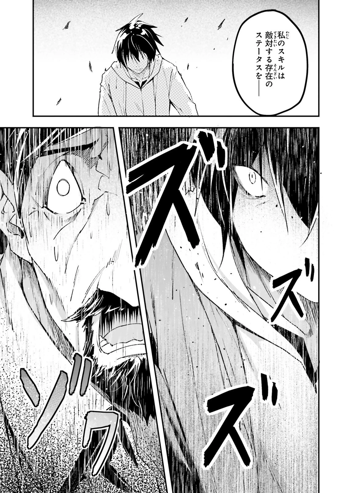 LV999の村人 第34話 - 45