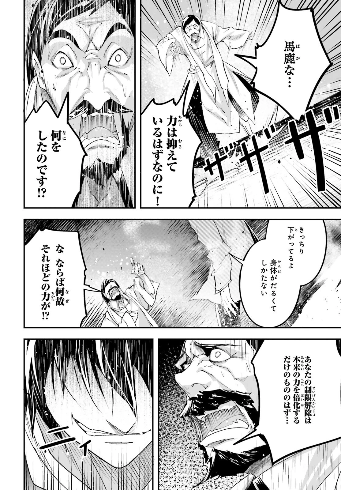 LV999の村人 第34話 - 46