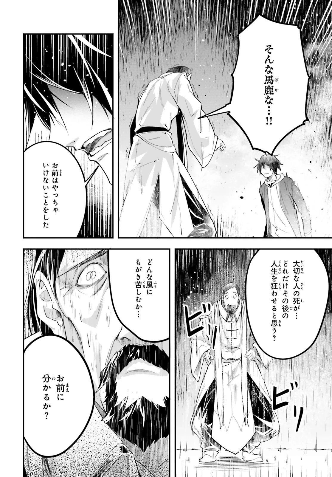 LV999の村人 第34話 - 48