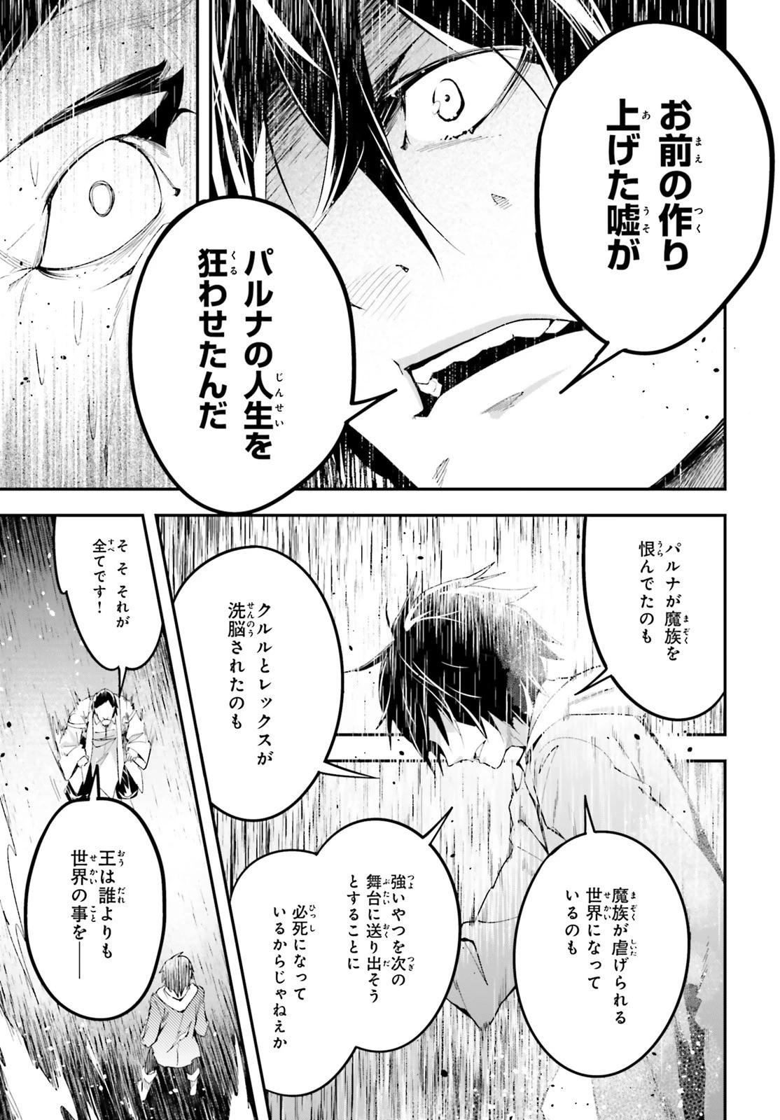 LV999の村人 第34話 - 49