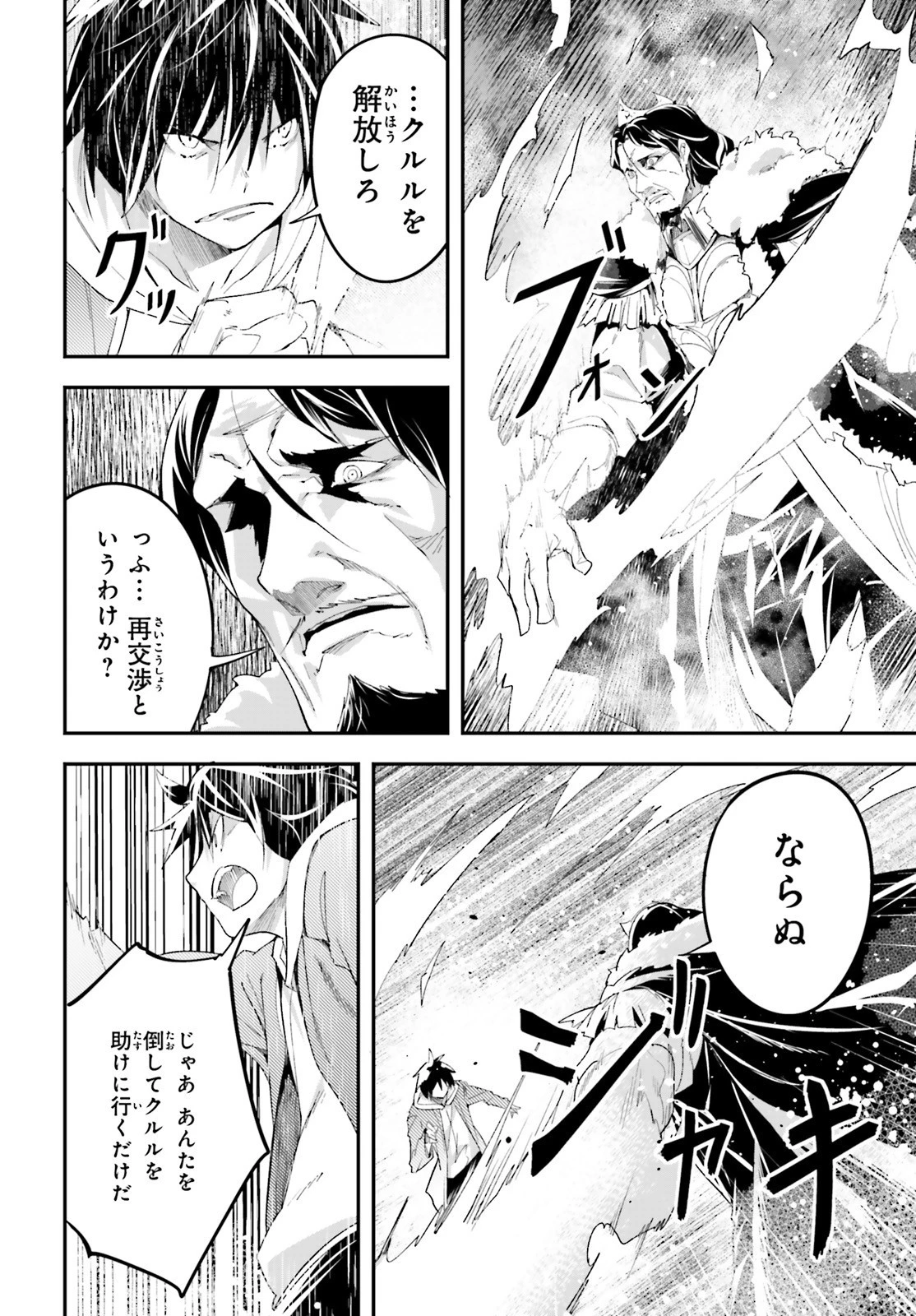 LV999の村人 第35話 - 4