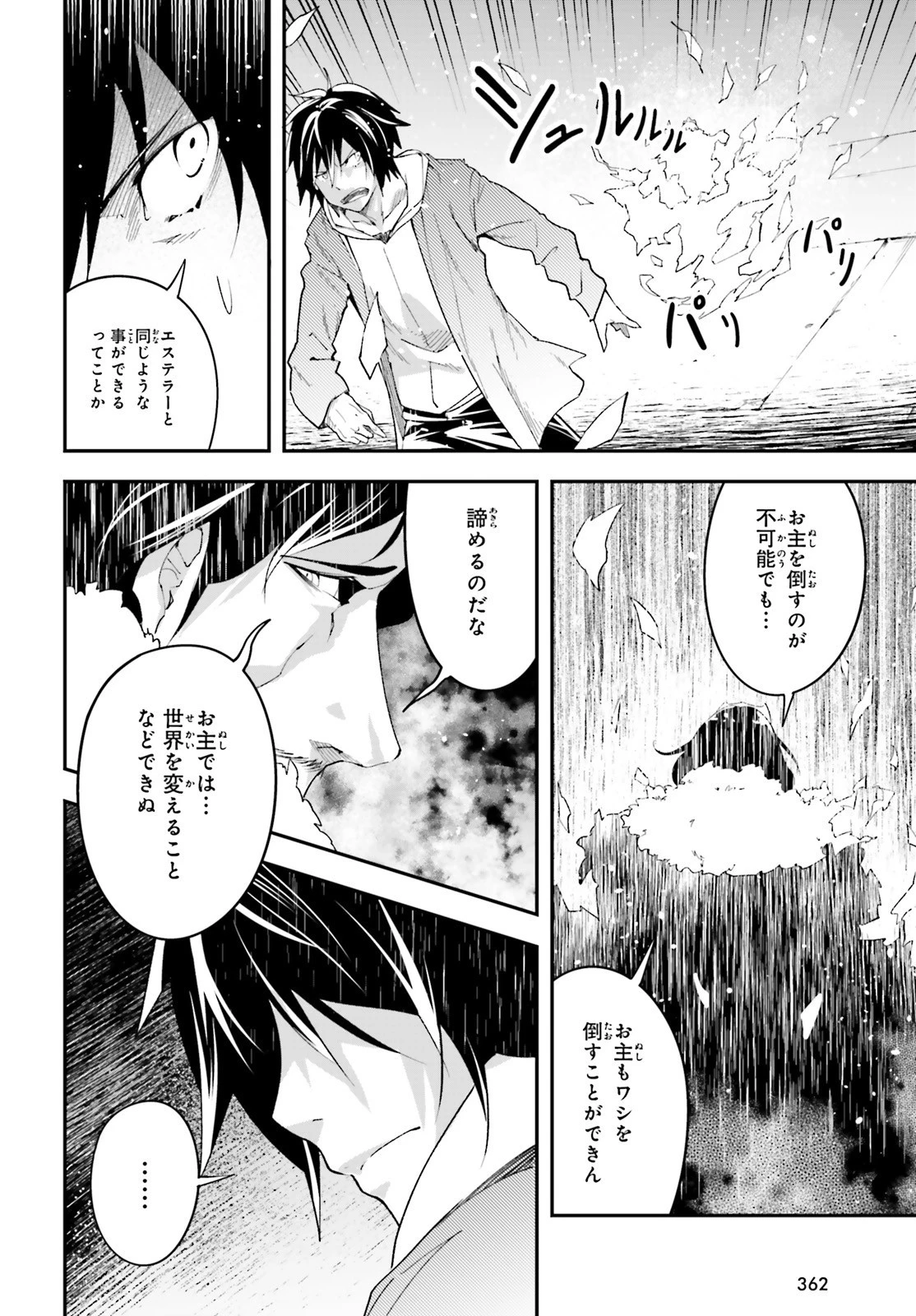 LV999の村人 第35話 - 6