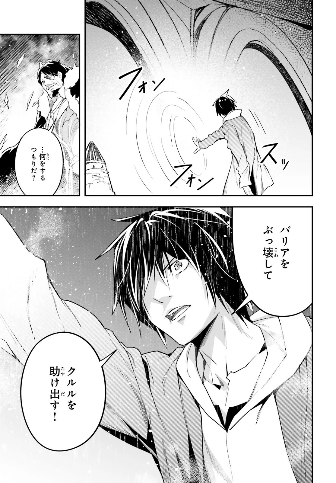 LV999の村人 第35話 - 7