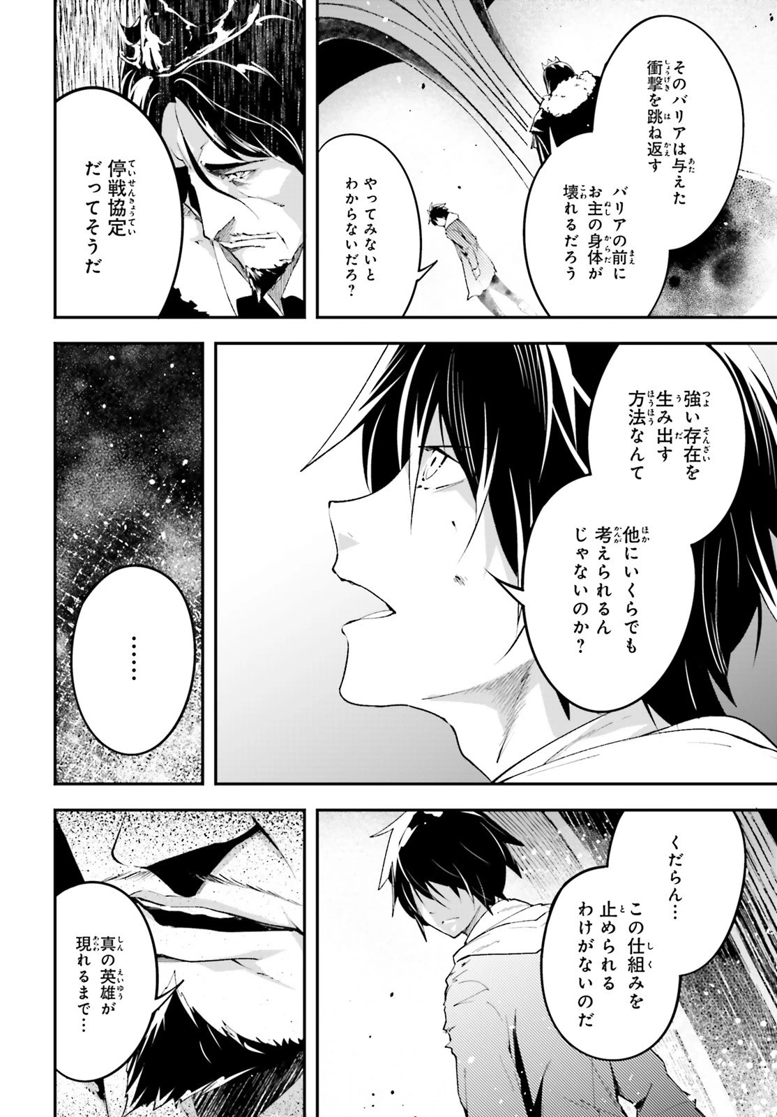 LV999の村人 第35話 - 8