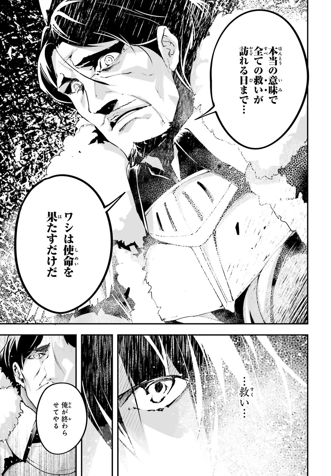 LV999の村人 第35話 - 9