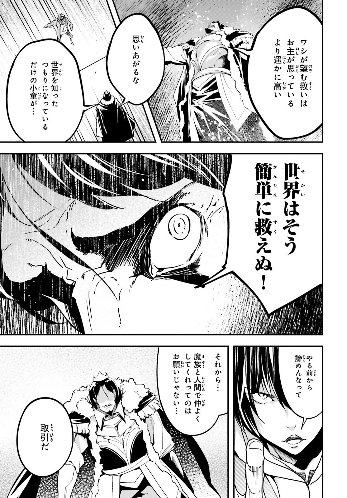 LV999の村人 第35話 - 11