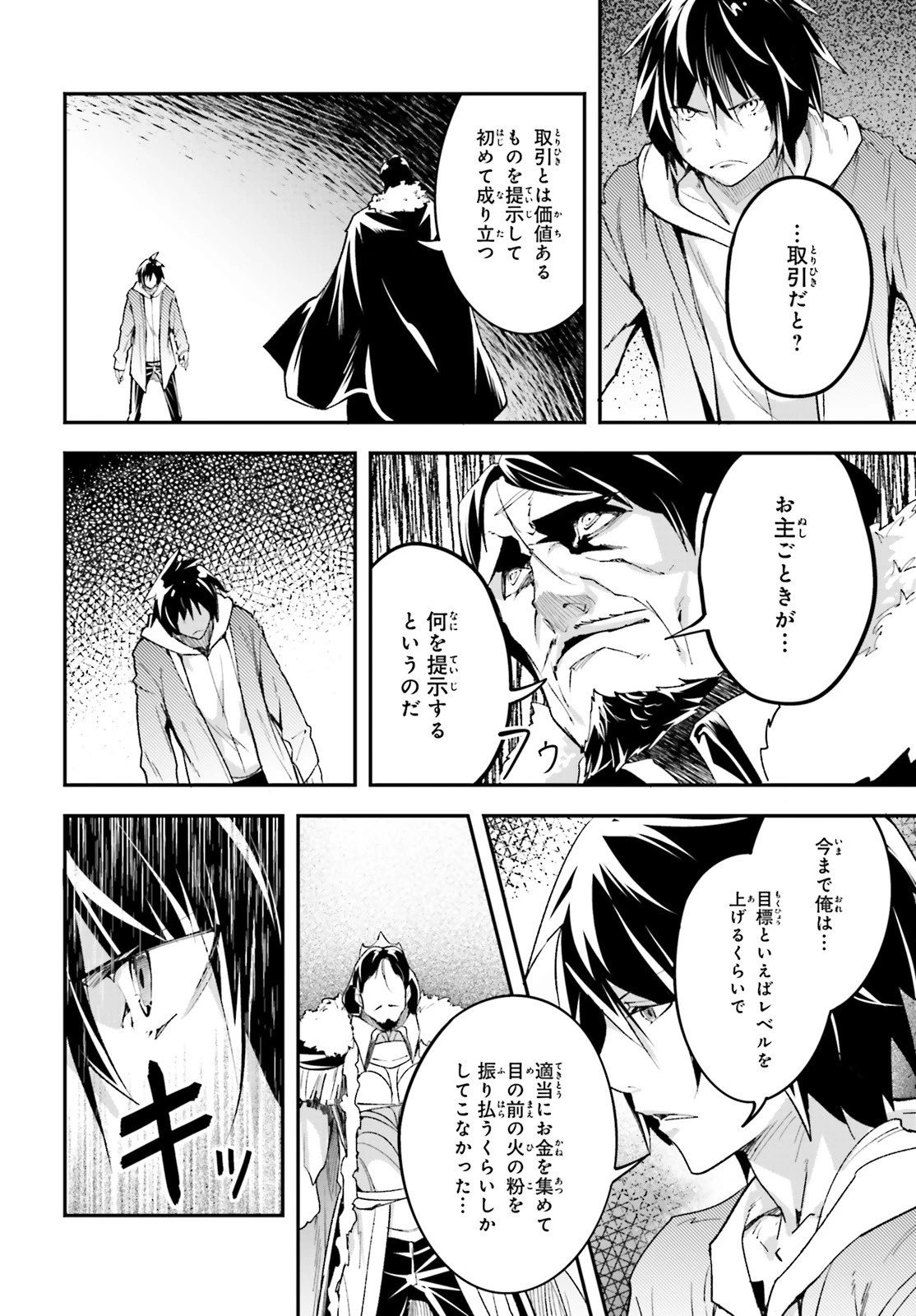 LV999の村人 第35話 - 12