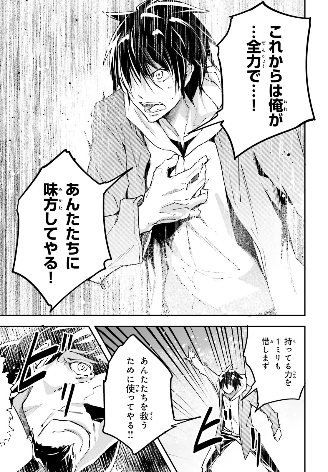 LV999の村人 第35話 - 13