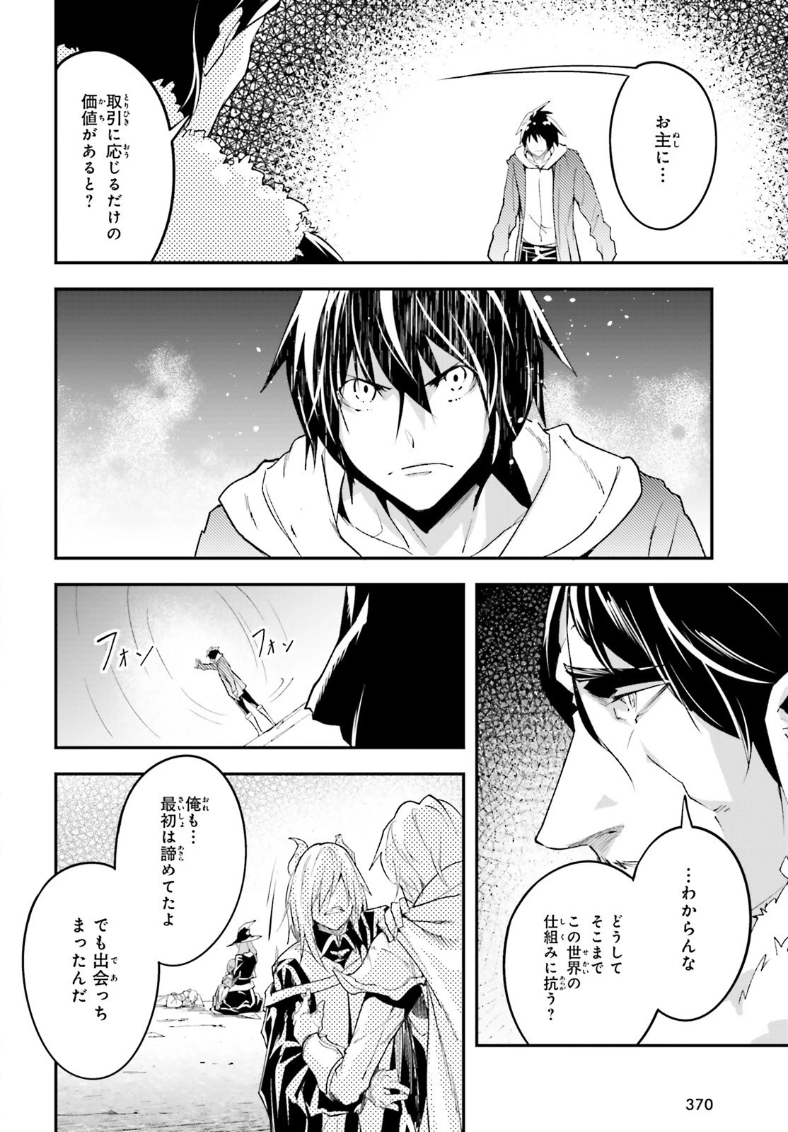 LV999の村人 第35話 - 14