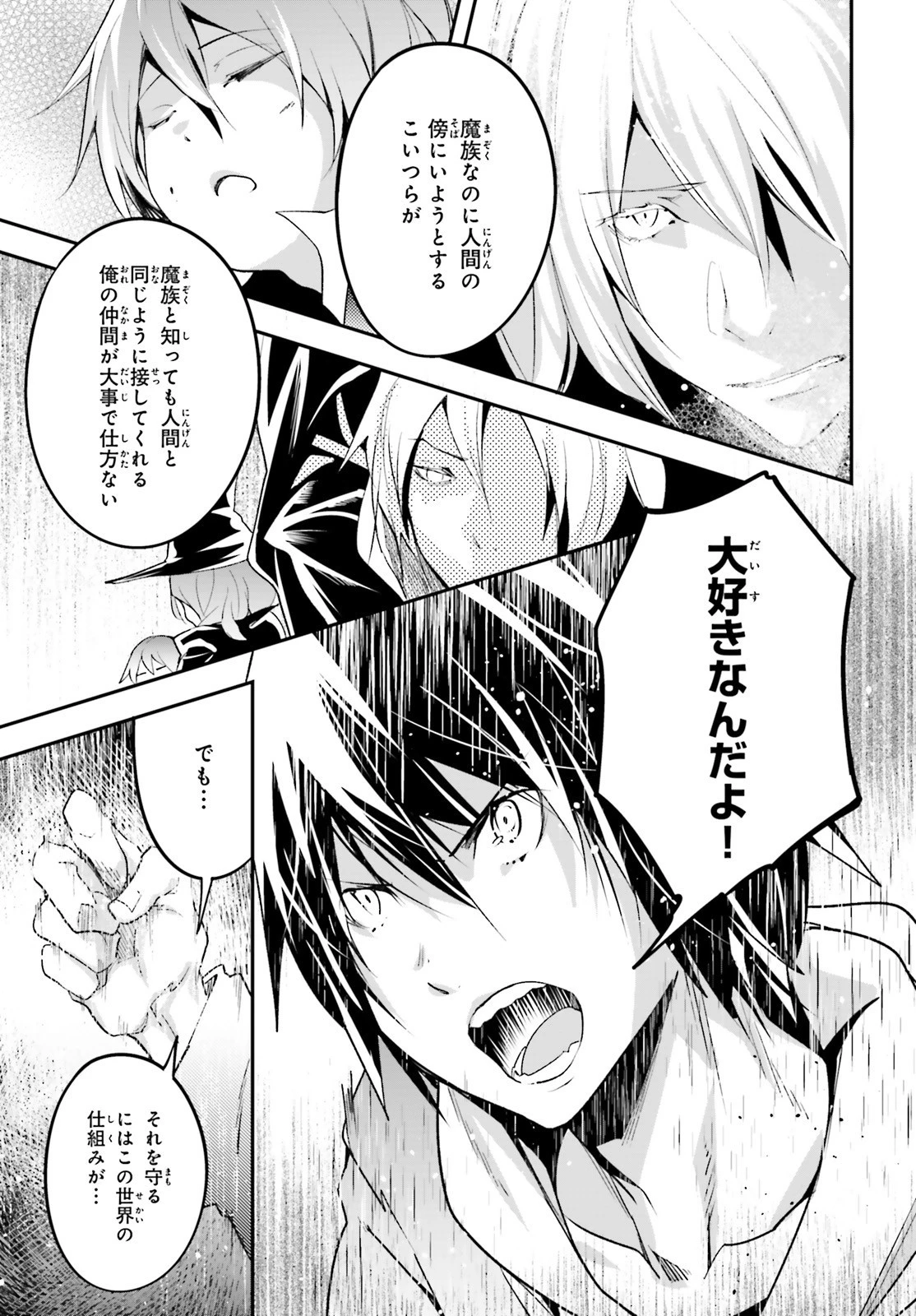 LV999の村人 第35話 - 15