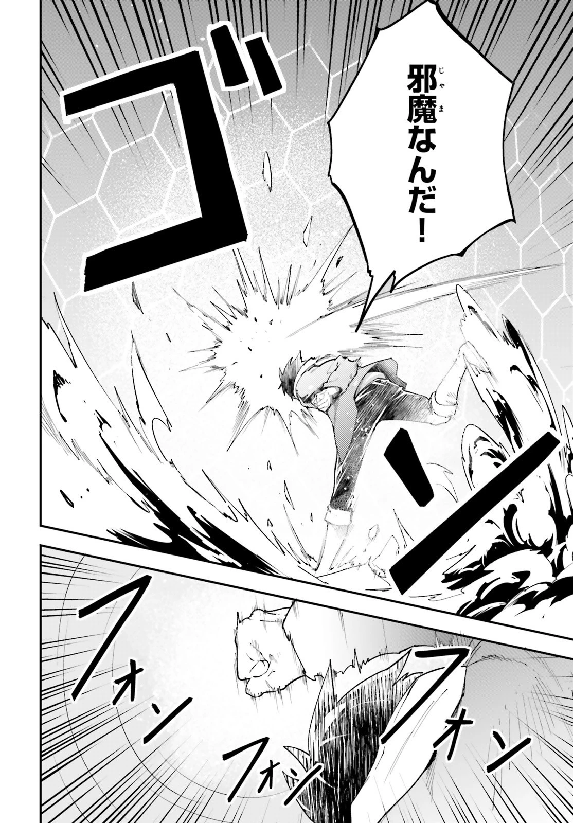 LV999の村人 第35話 - 16