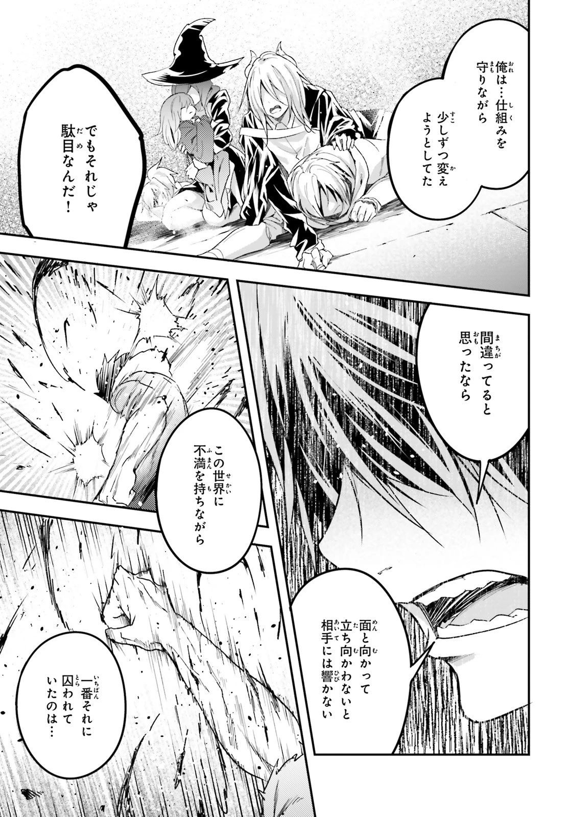 LV999の村人 第35話 - 21