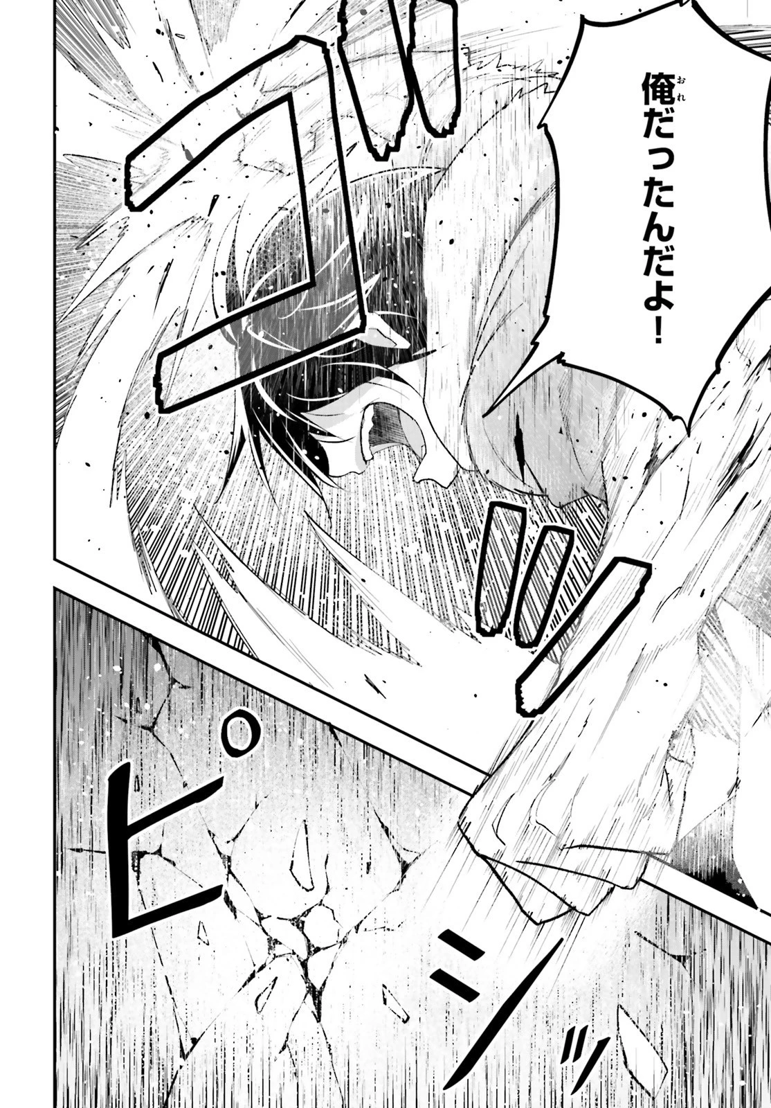 LV999の村人 第35話 - 22