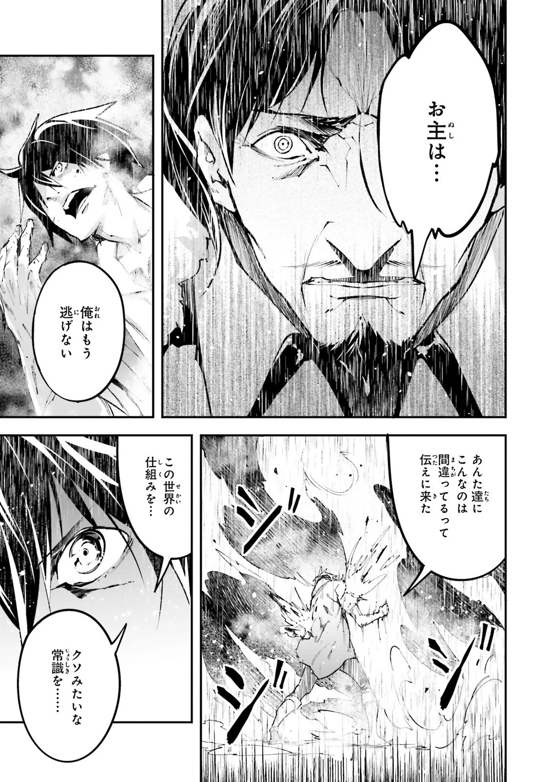 LV999の村人 第35話 - 23