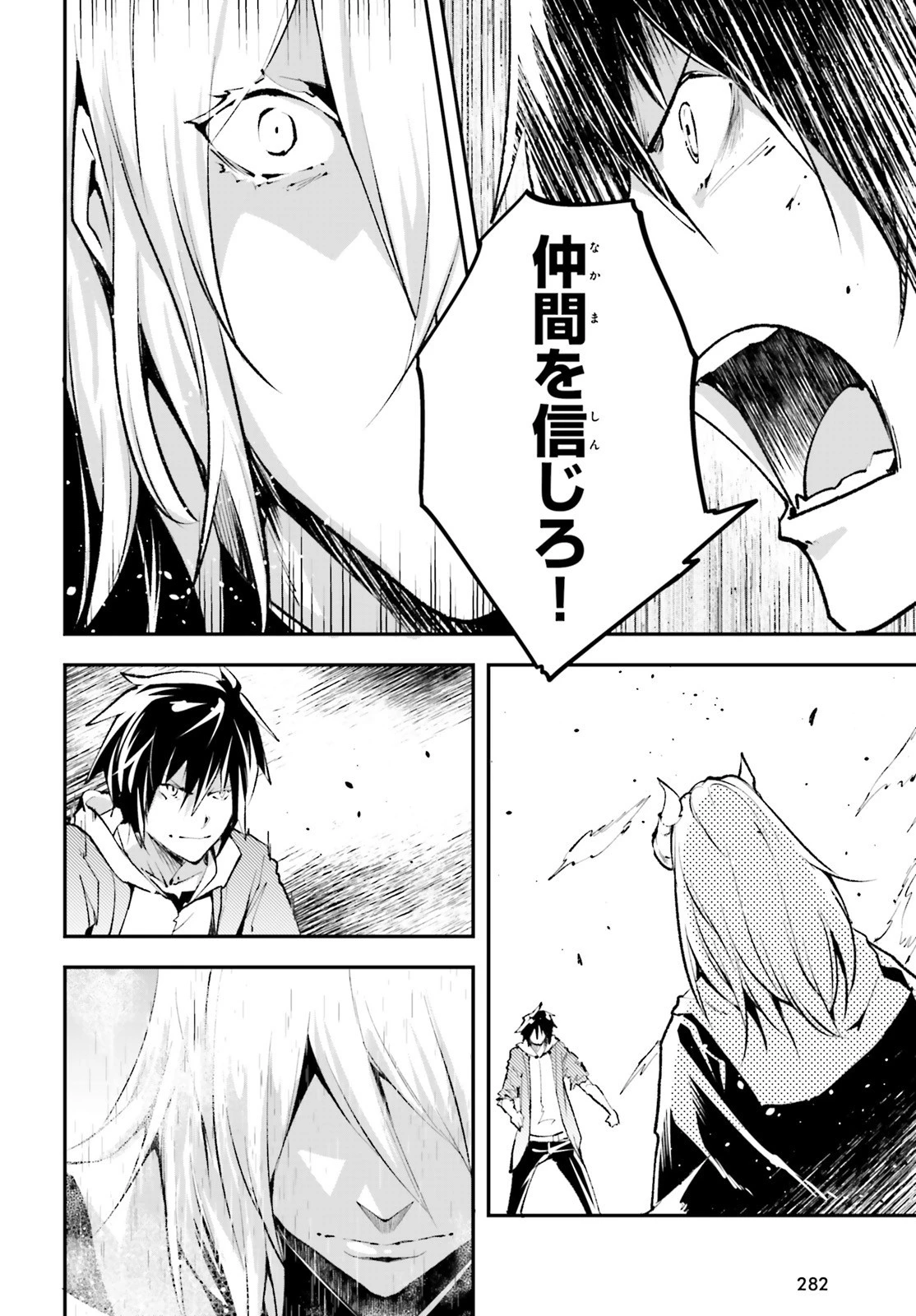 LV999の村人 第36話 - 4