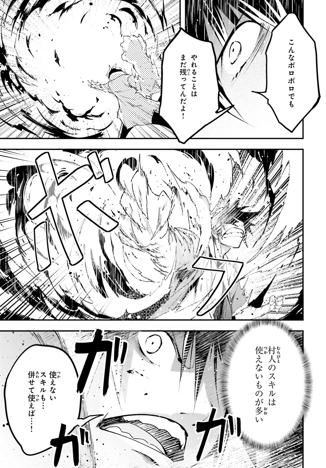 LV999の村人 第36話 - 9