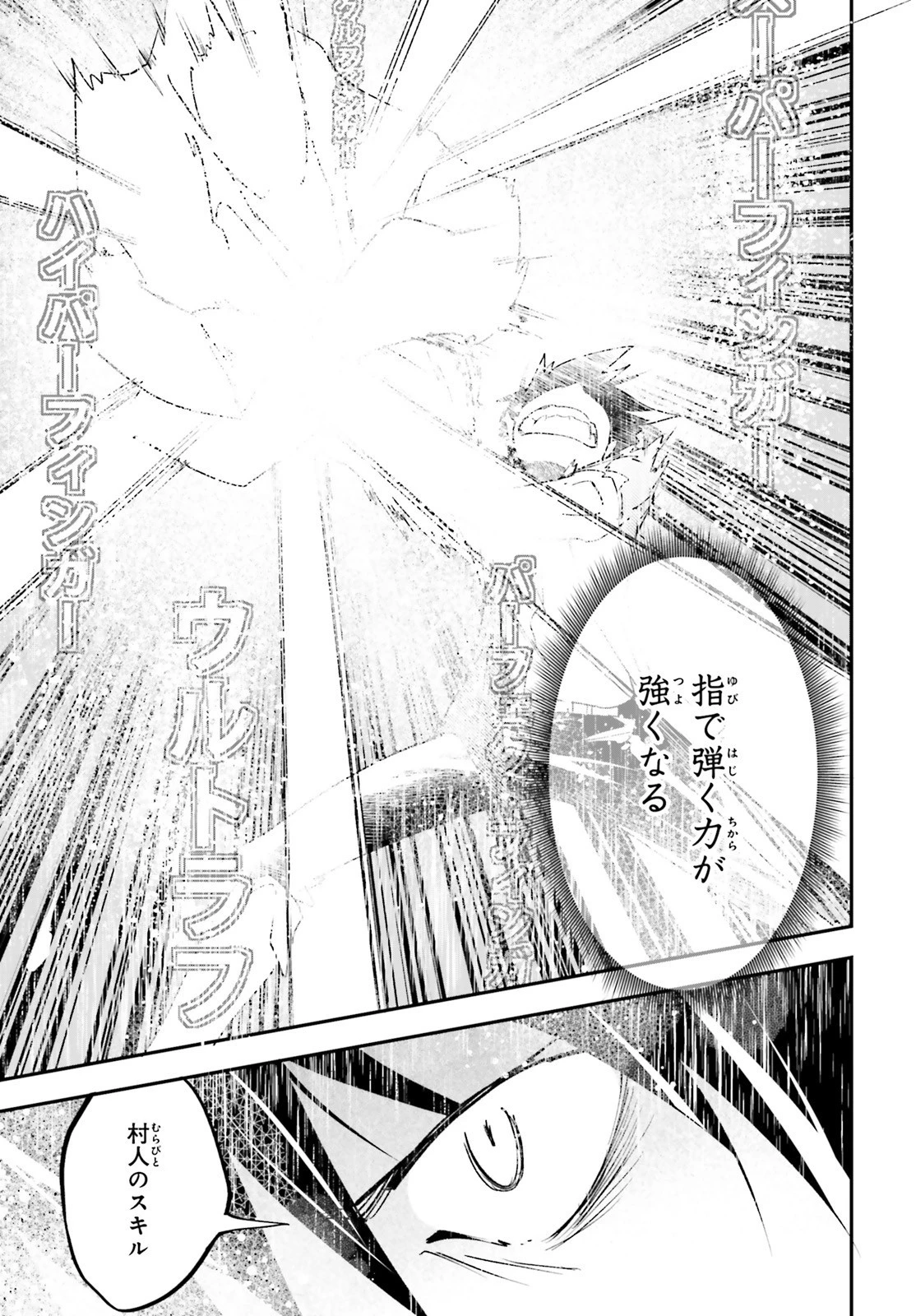 LV999の村人 第36話 - 11