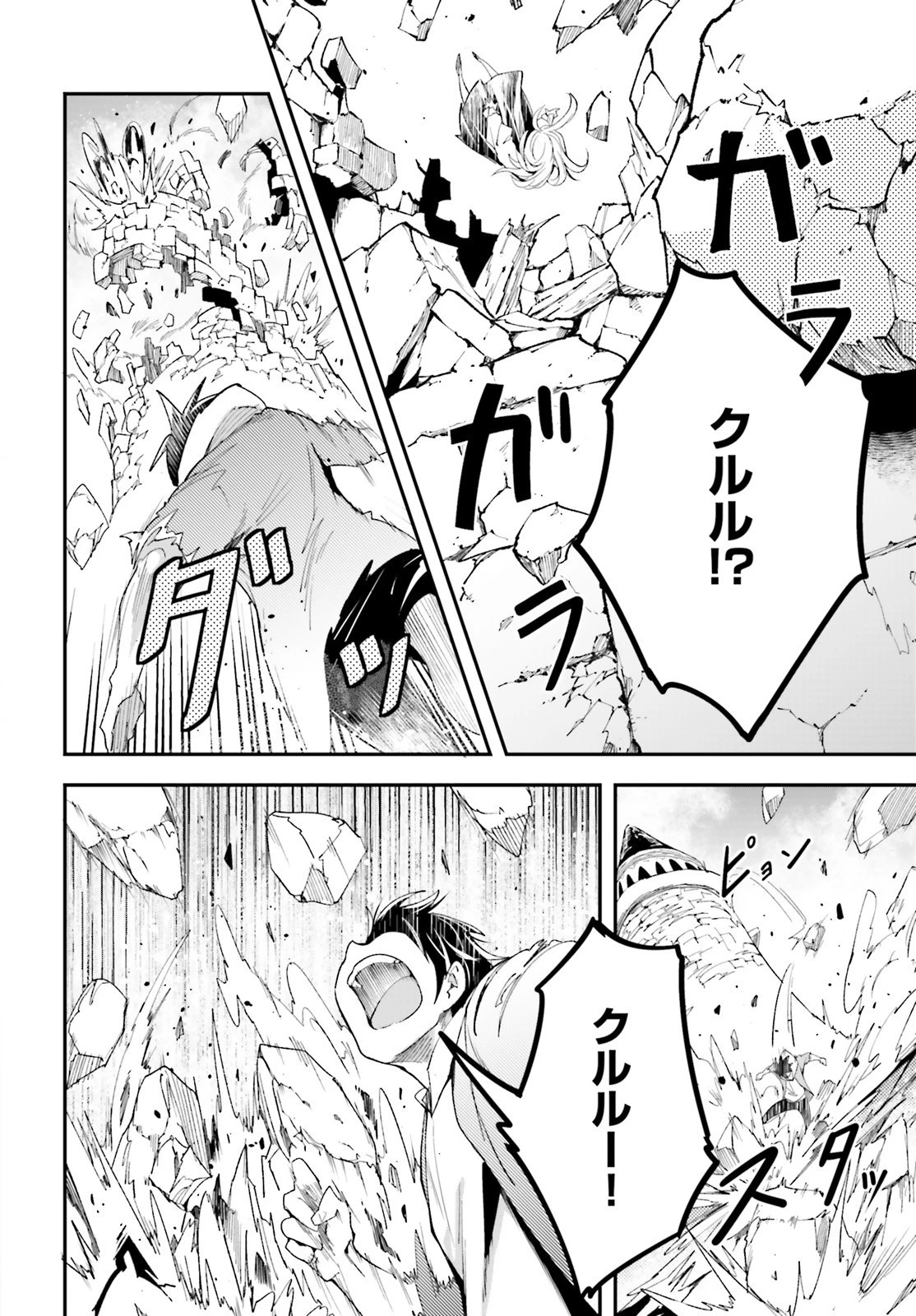 LV999の村人 第36話 - 16