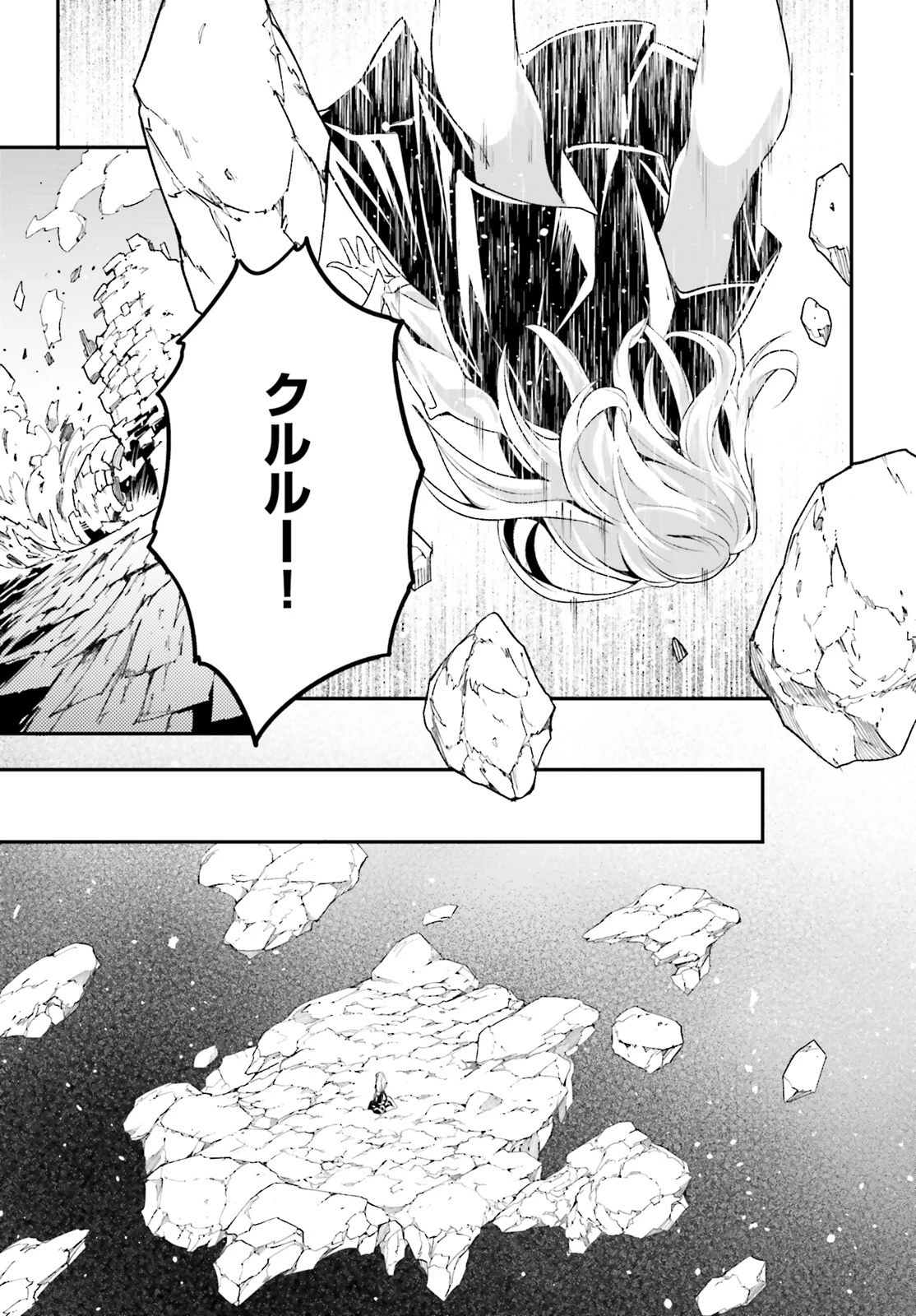 LV999の村人 第36話 - 17