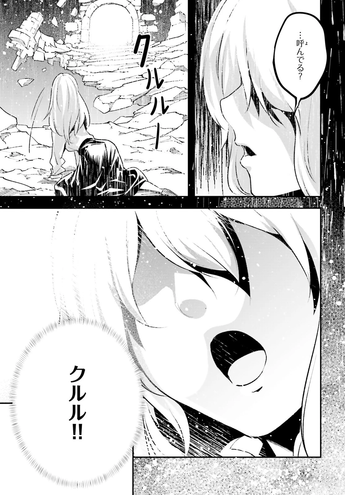 LV999の村人 第36話 - 19