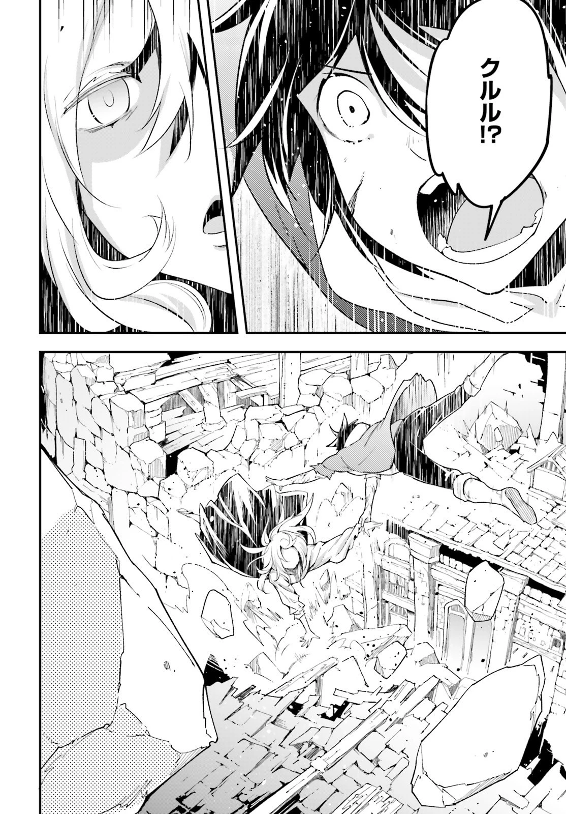 LV999の村人 第36話 - 20