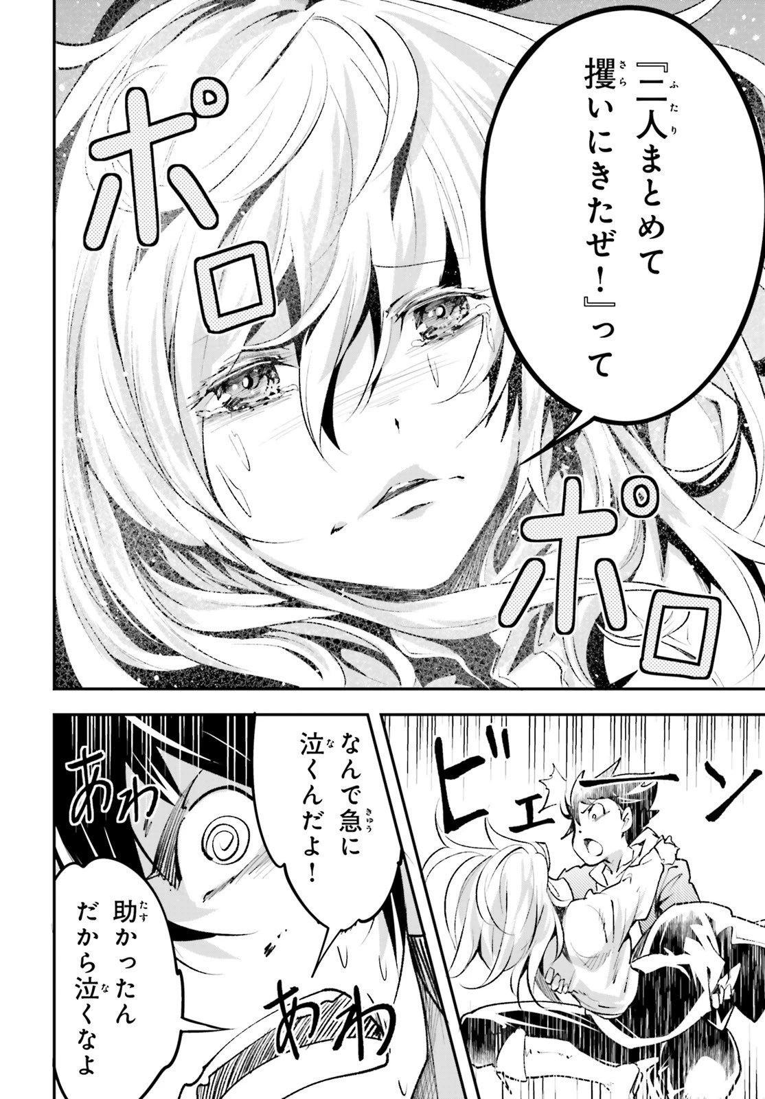 LV999の村人 第36話 - 22