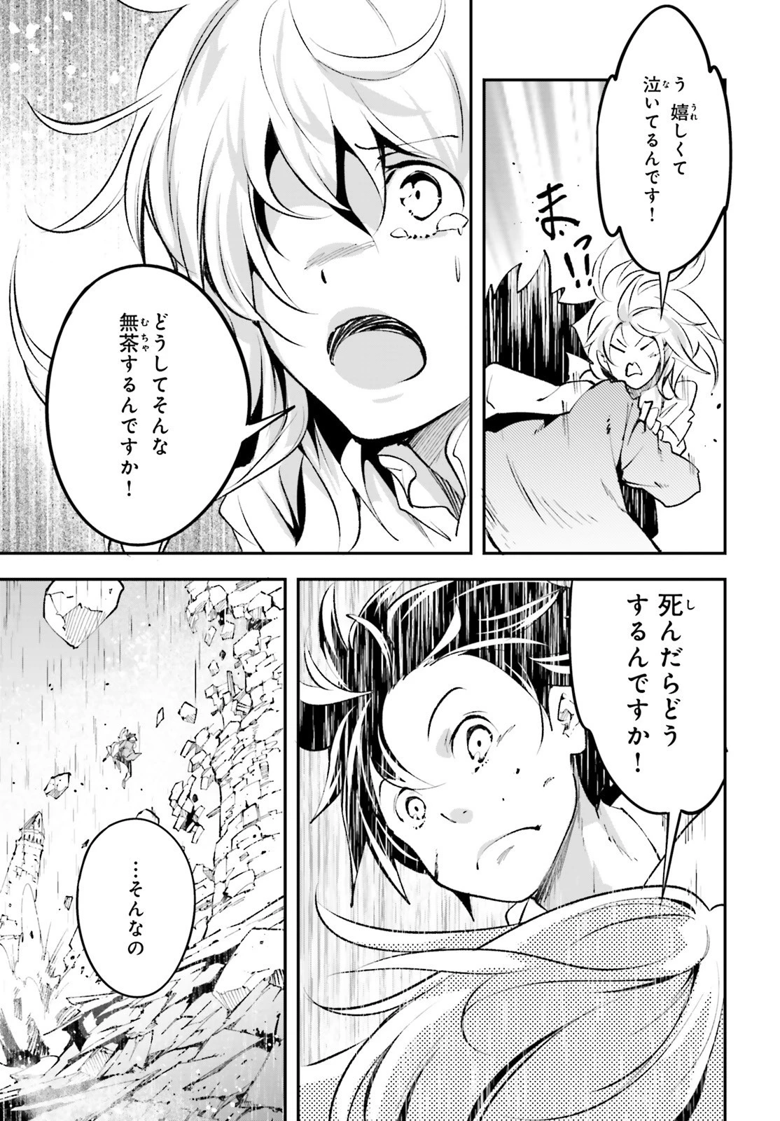 LV999の村人 第36話 - 23