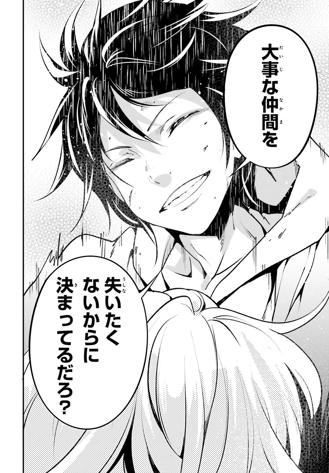 LV999の村人 第36話 - 24