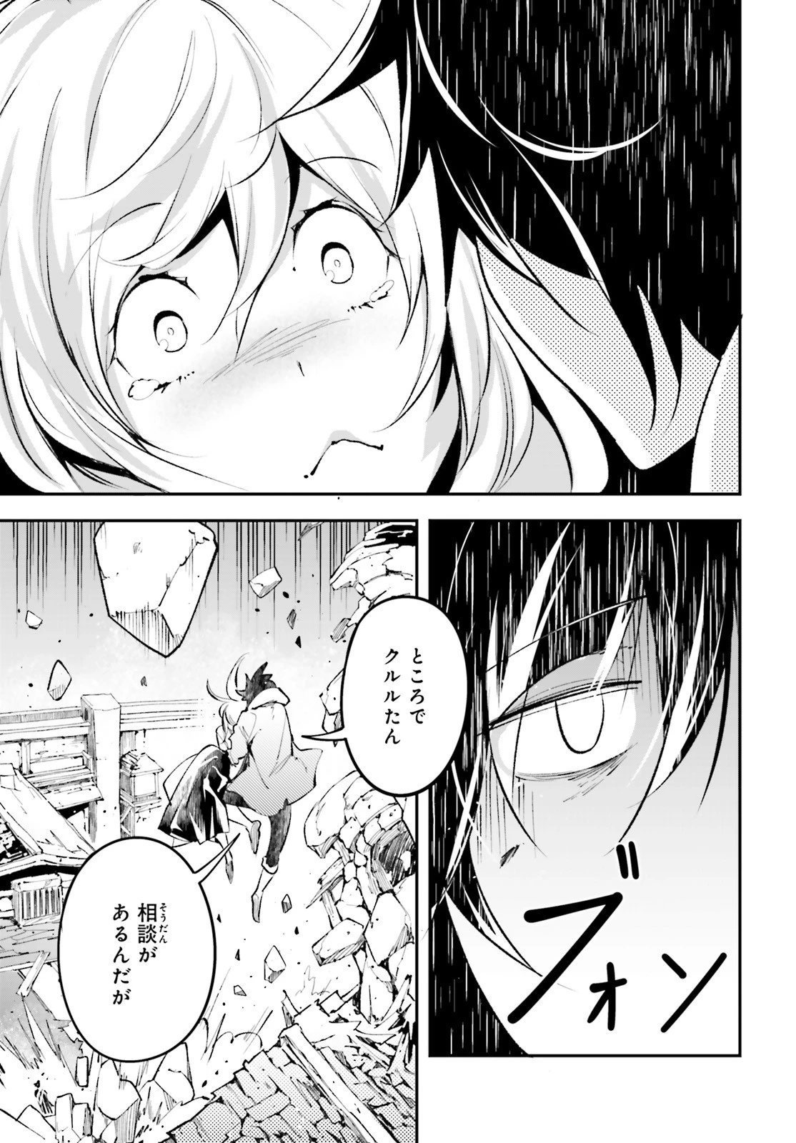 LV999の村人 第36話 - 25