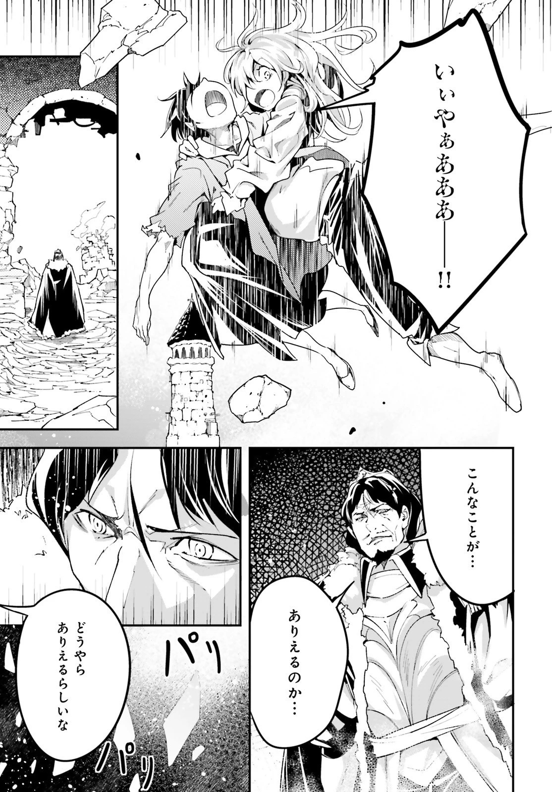 LV999の村人 第36話 - 27