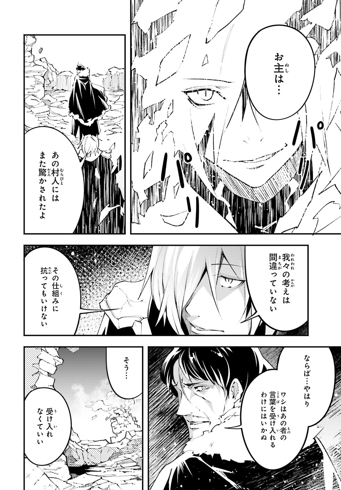 LV999の村人 第36話 - 28