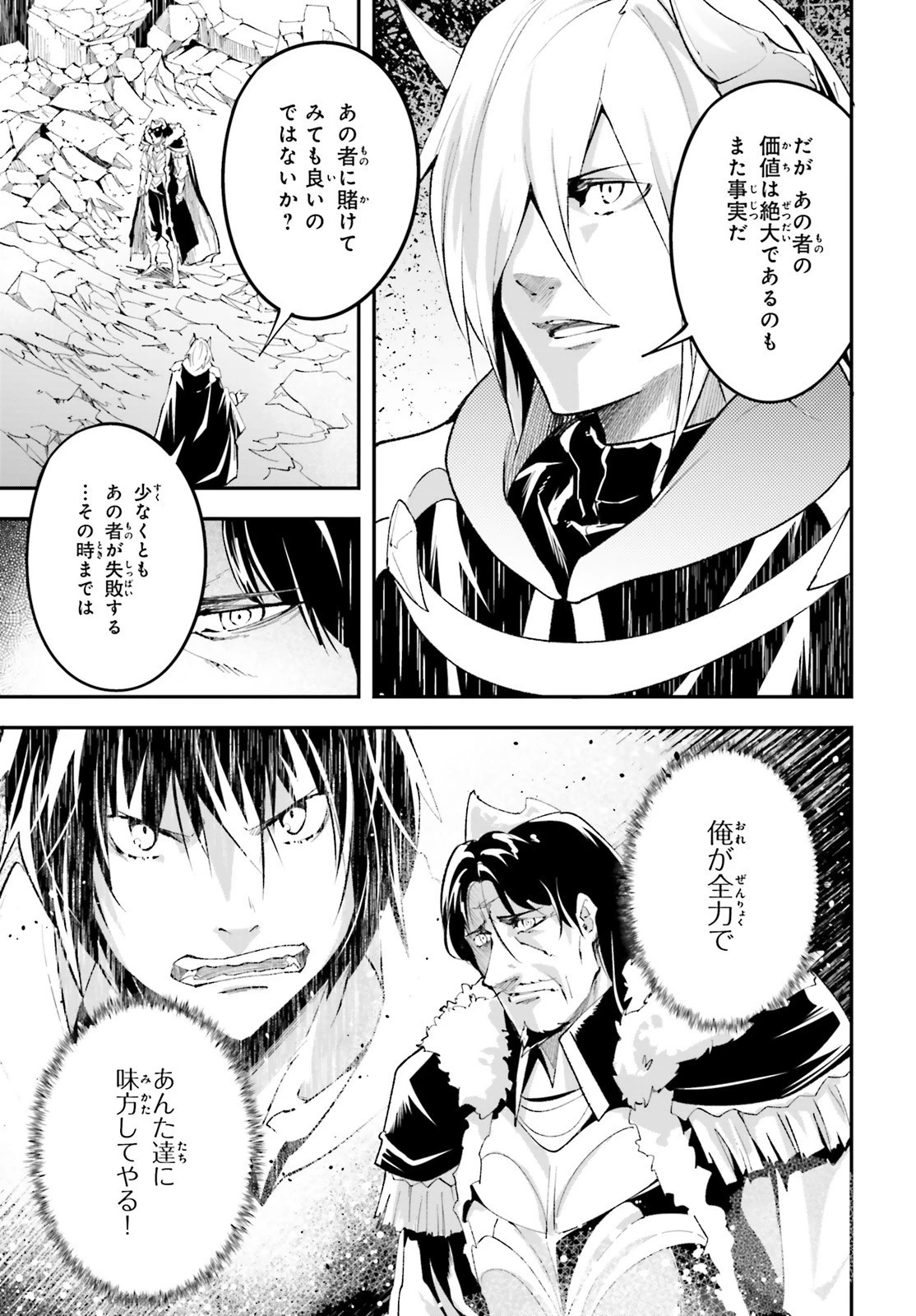 LV999の村人 第36話 - 29