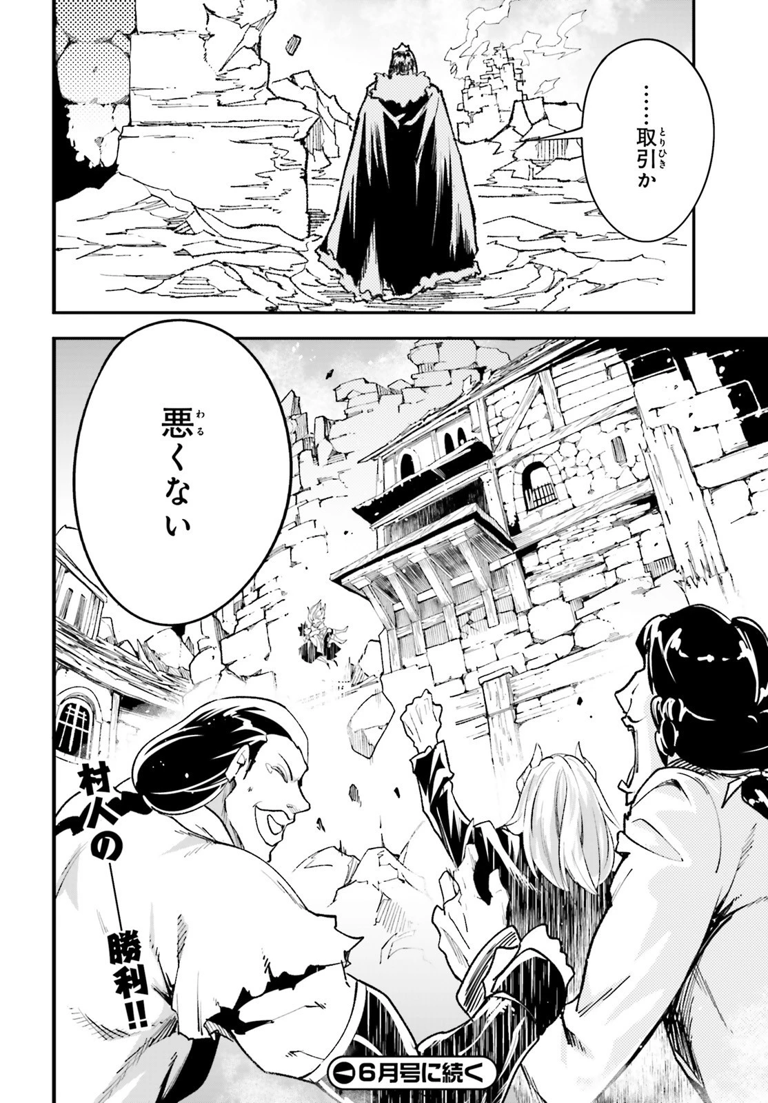 LV999の村人 第36話 - 30