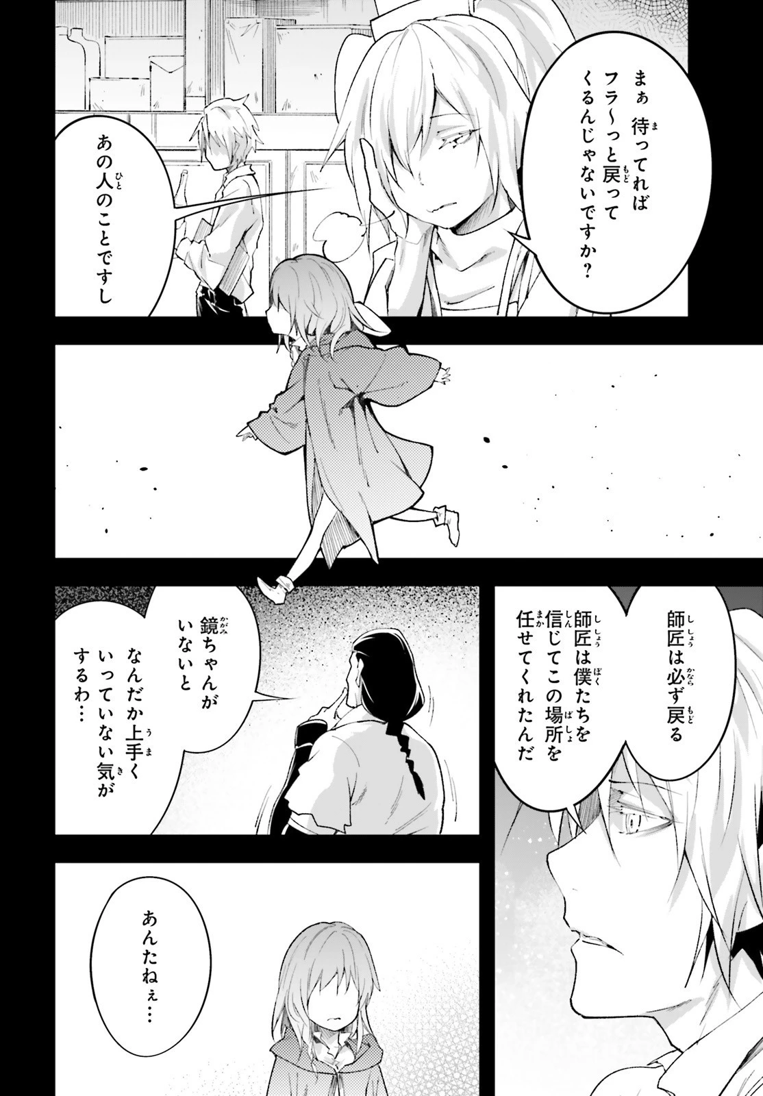 LV999の村人 第38話 - 8