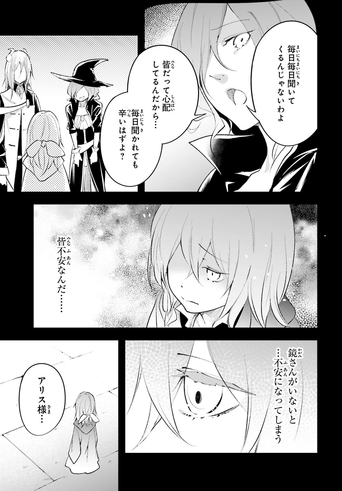 LV999の村人 第38話 - 9