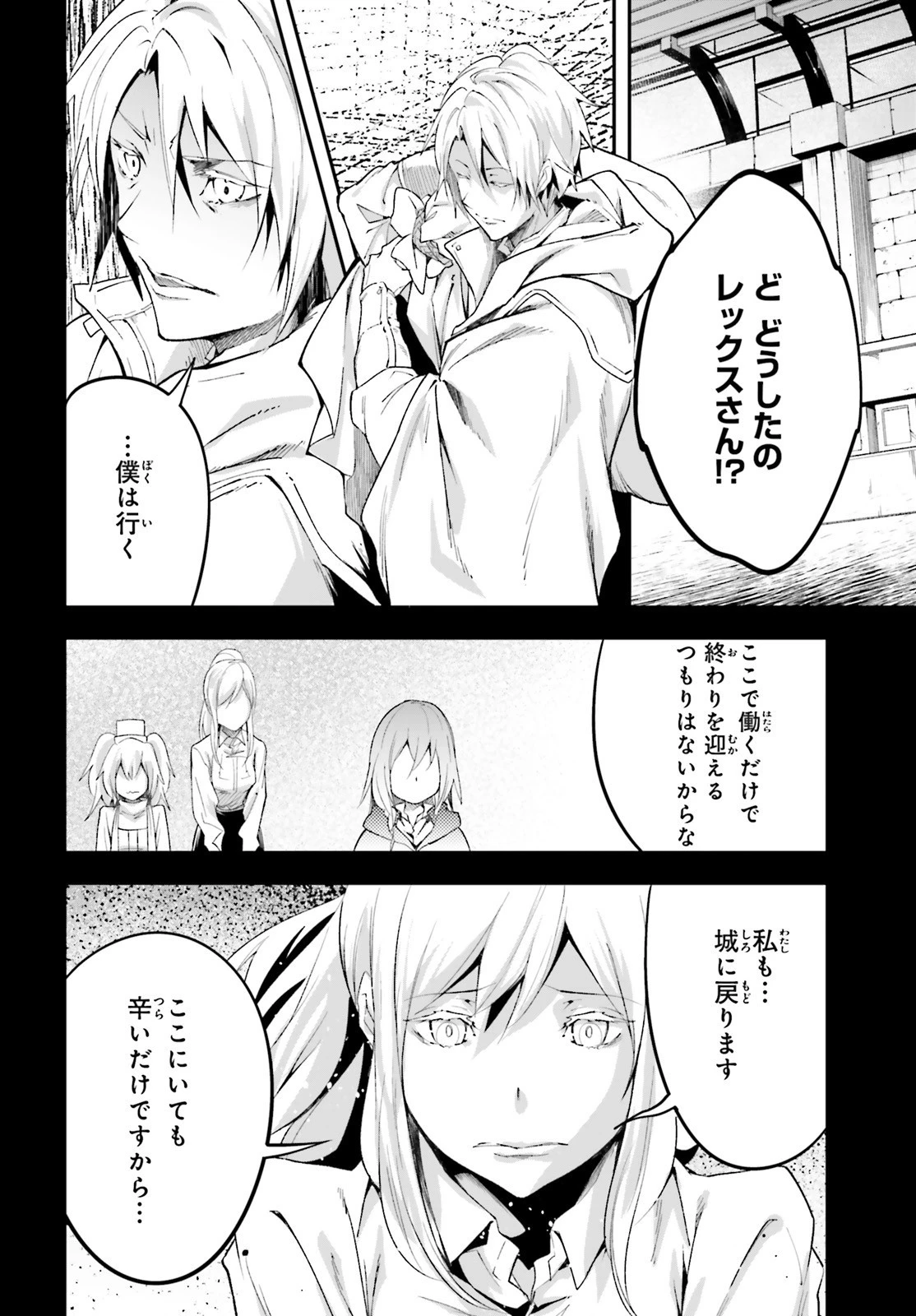 LV999の村人 第38話 - 12