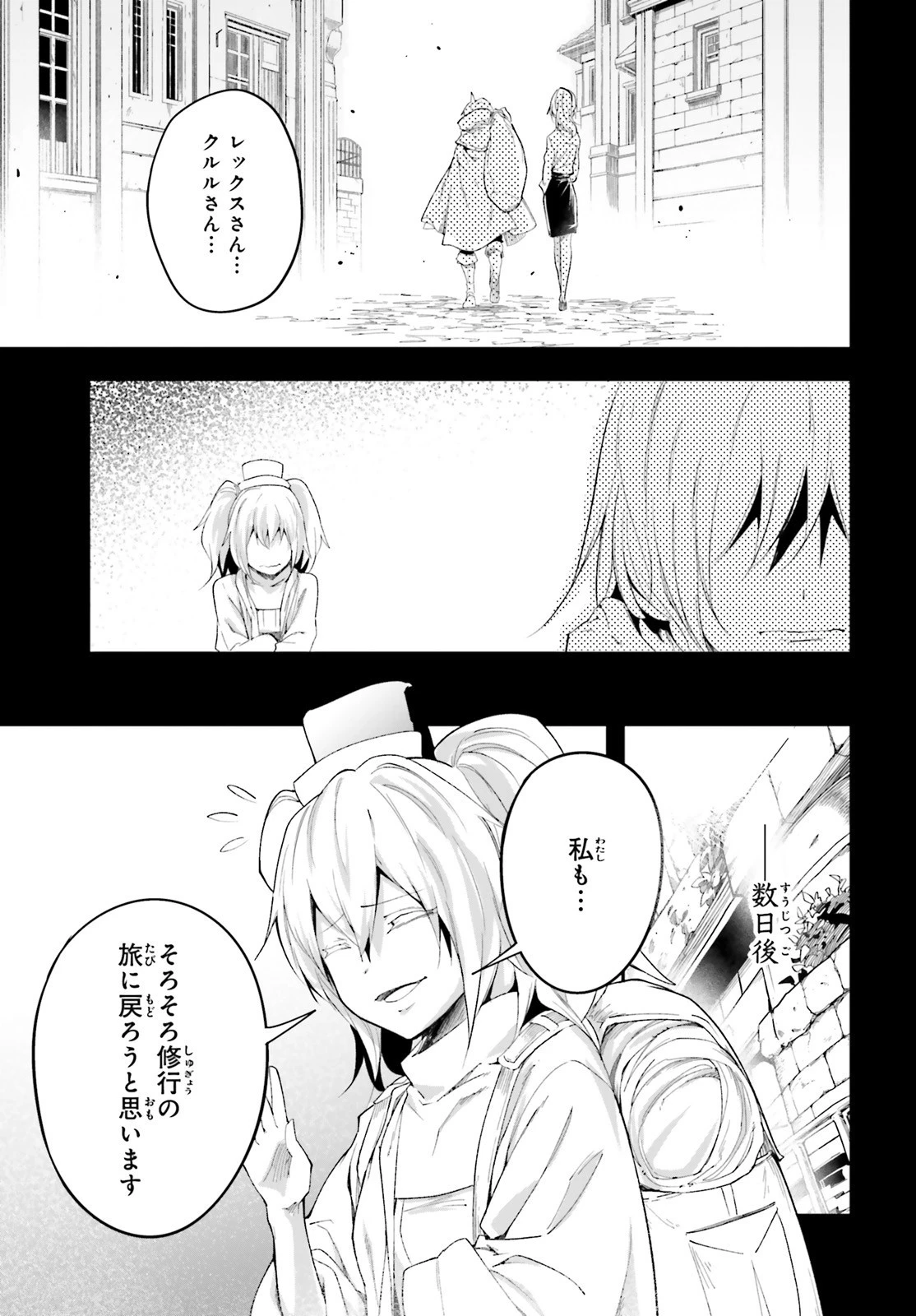 LV999の村人 第38話 - 13