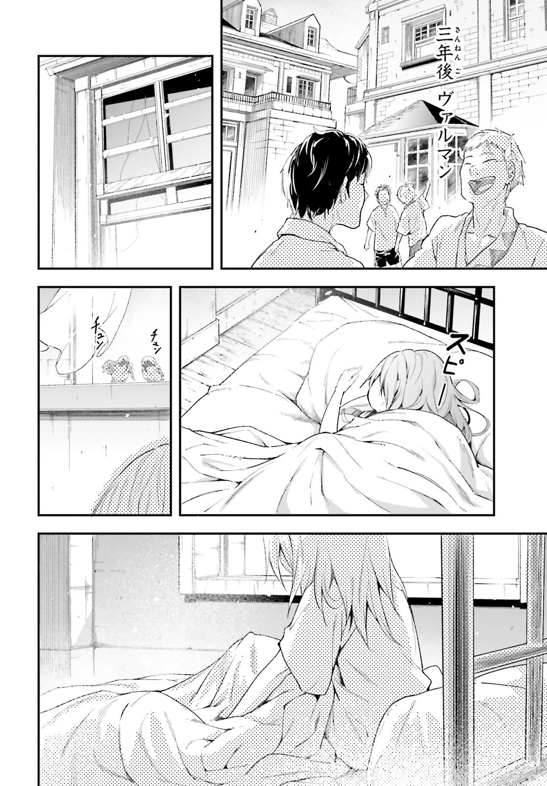 LV999の村人 第38話 - 18