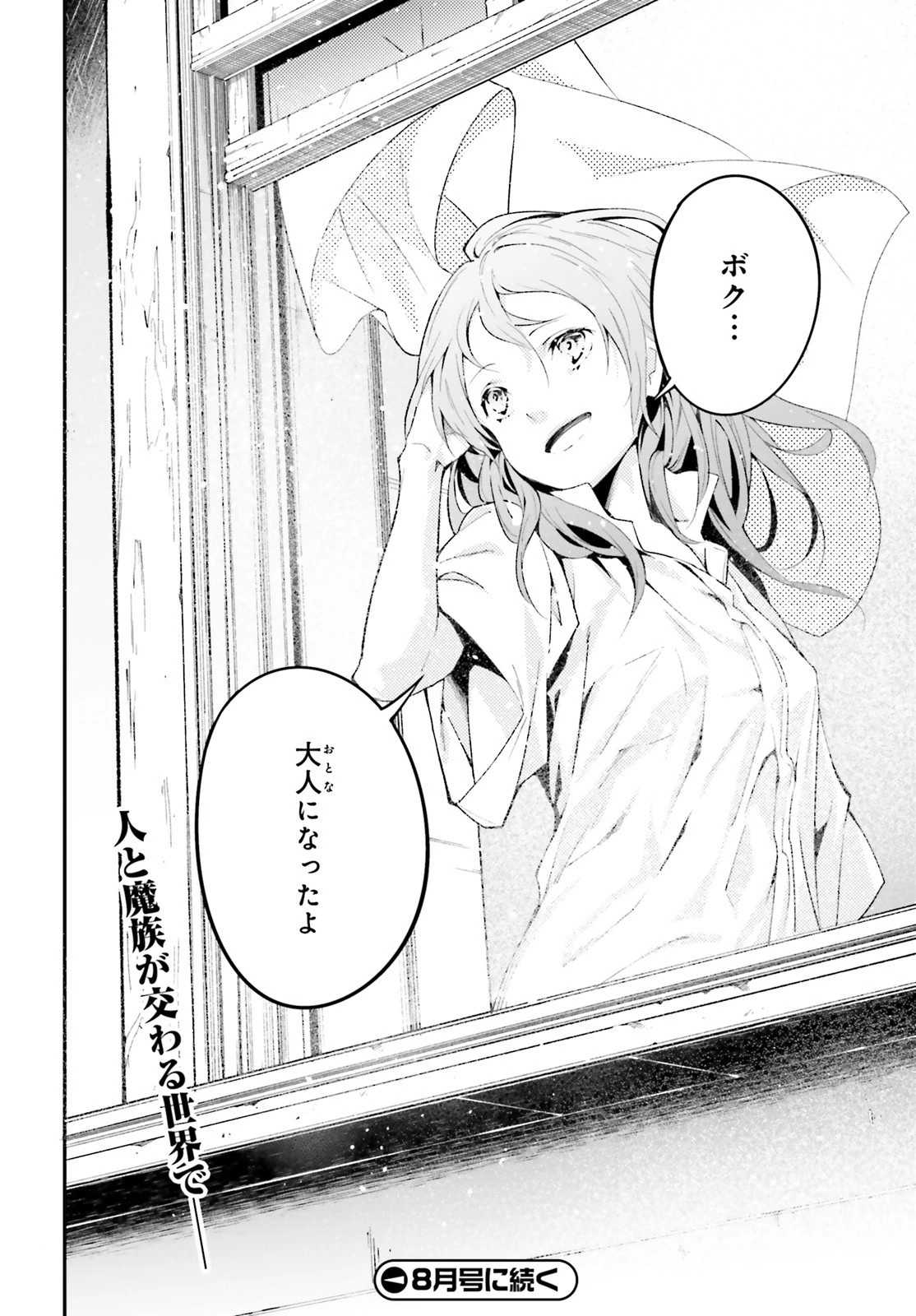 LV999の村人 第38話 - 22