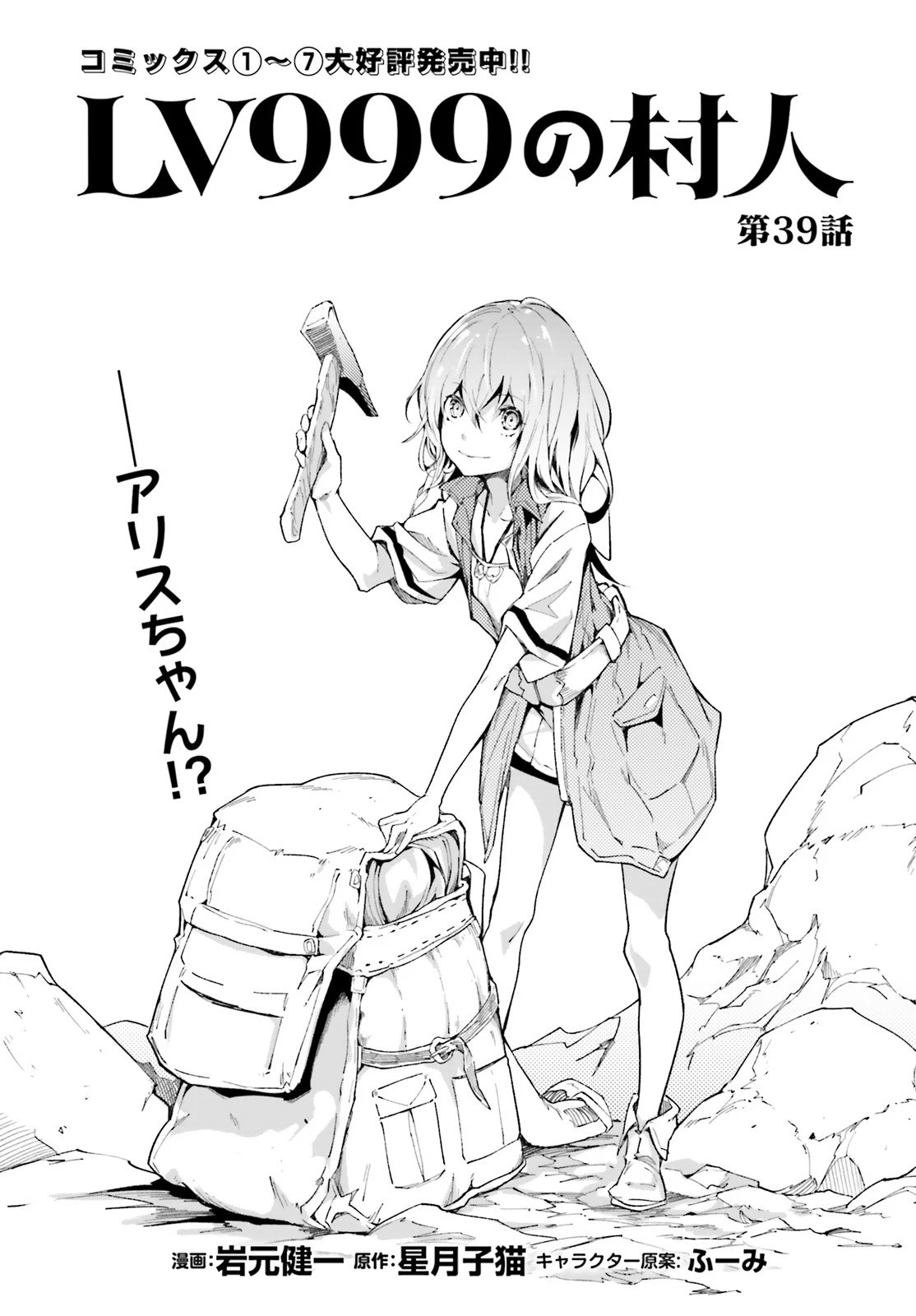 LV999の村人 第39話 - 1