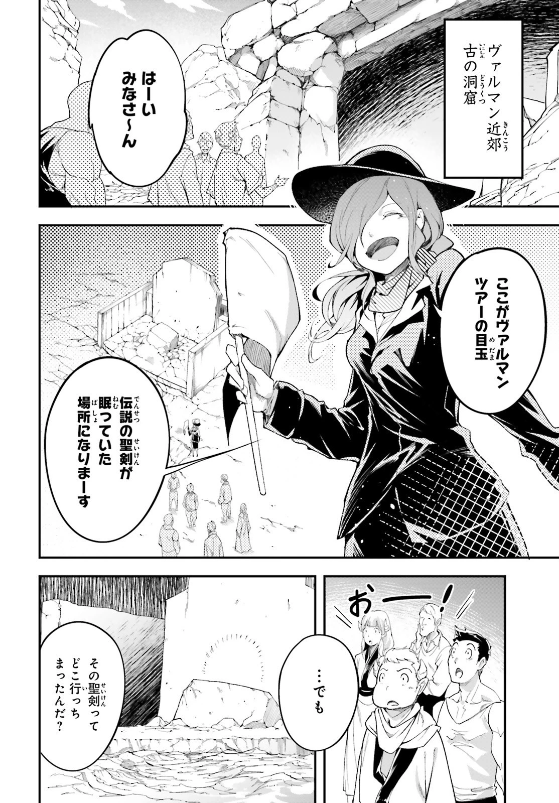 LV999の村人 第39話 - 2